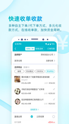 易订货2.0 app官方下载图3: