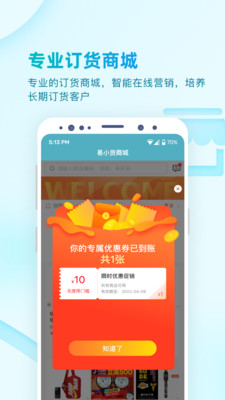 易订货2.0 app官方下载图2: