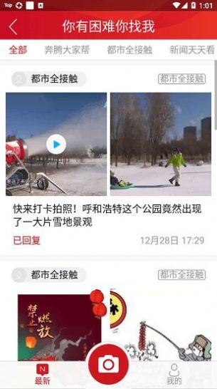 奔腾新闻app图1