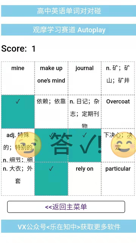 高中英语单词对对碰app官方版图2: