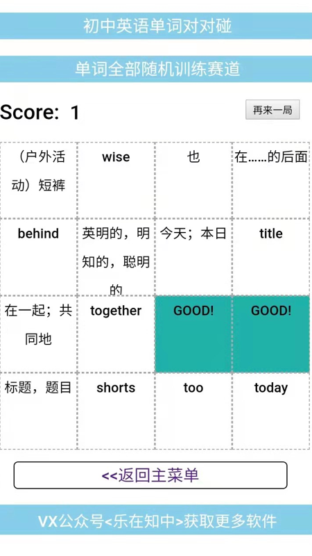 初中英语单词对对碰app手机版图4: