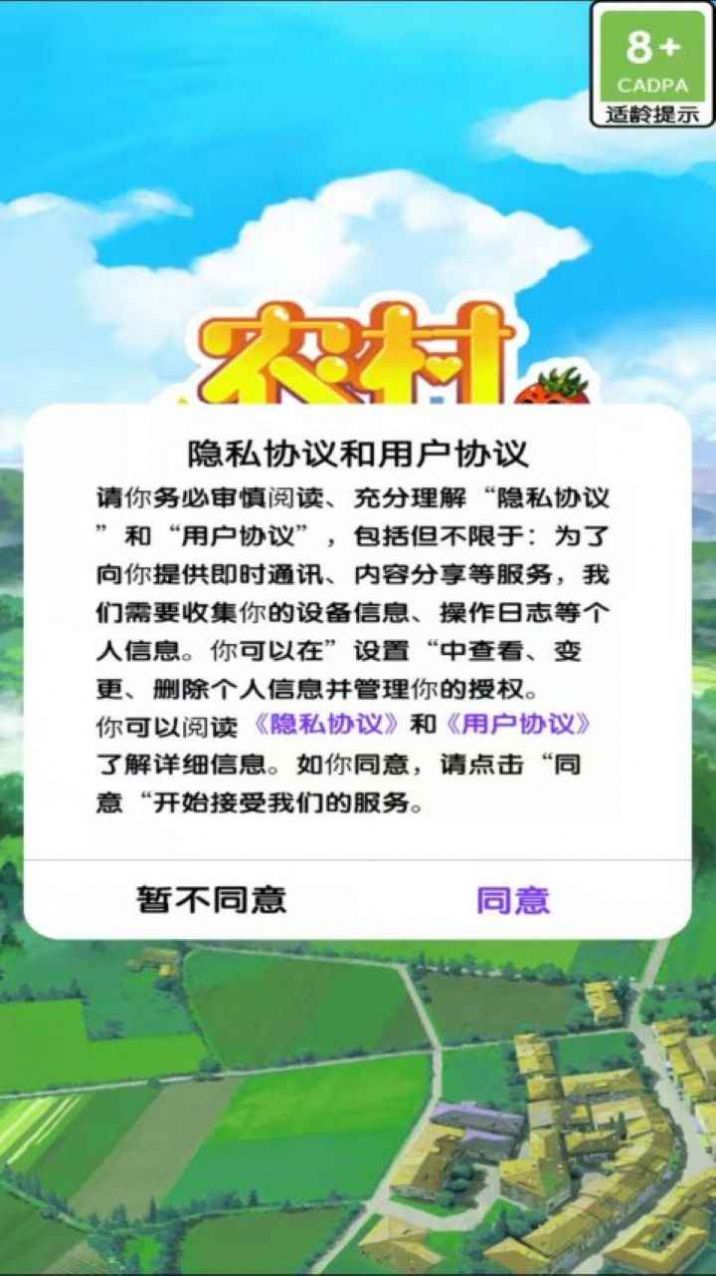 农村快乐小院红包版图3