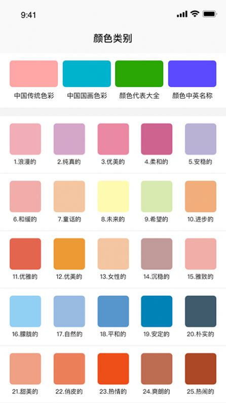 颜色搭配宝app官方版图4: