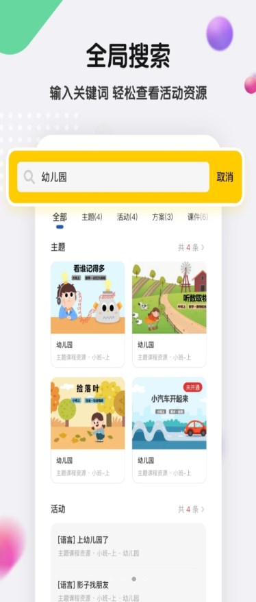 亿童幼师云app官方版图1: