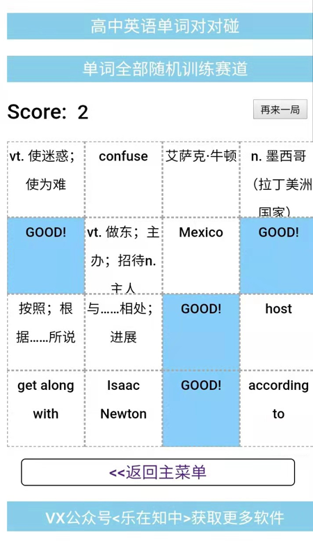 高中英语单词对对碰app官方版图3: