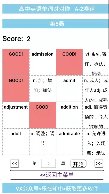 高中英语单词对对碰app官方版图1: