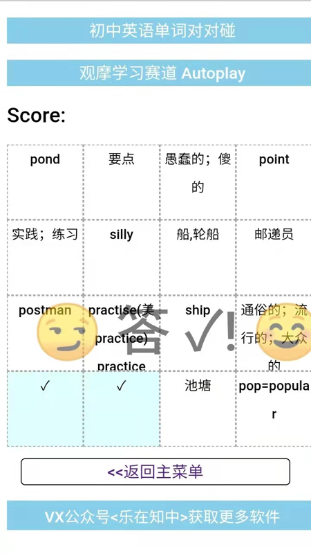 初中英语单词对对碰app手机版图5: