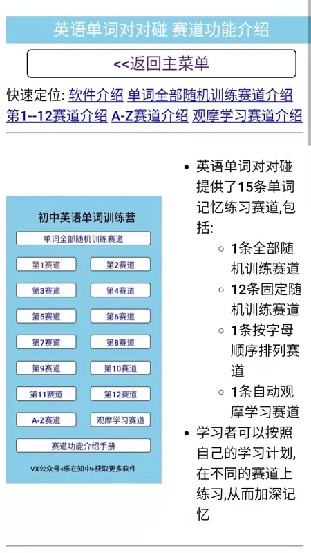 初中英语单词对对碰app手机版图1: