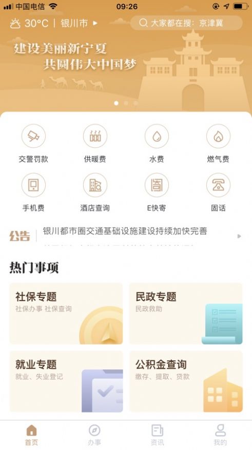 我的宁夏2022最新版本app官方下载苹果手机图片1