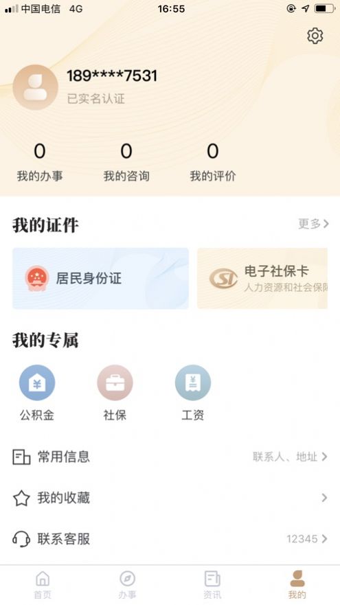 我的宁夏app下载安装图2