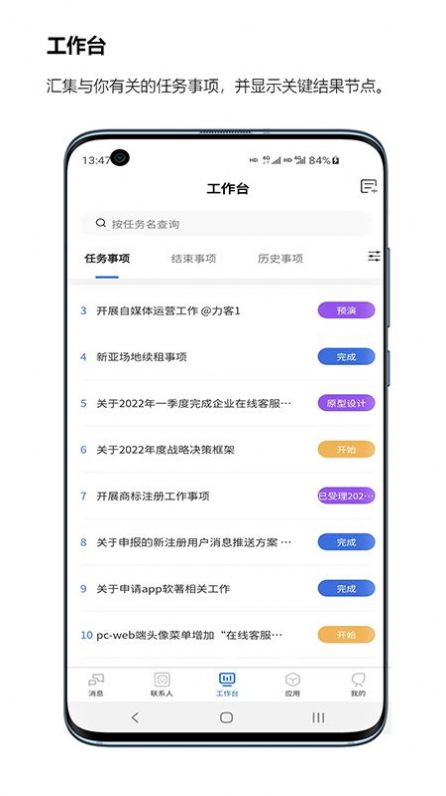 执行历办公app官方版图1: