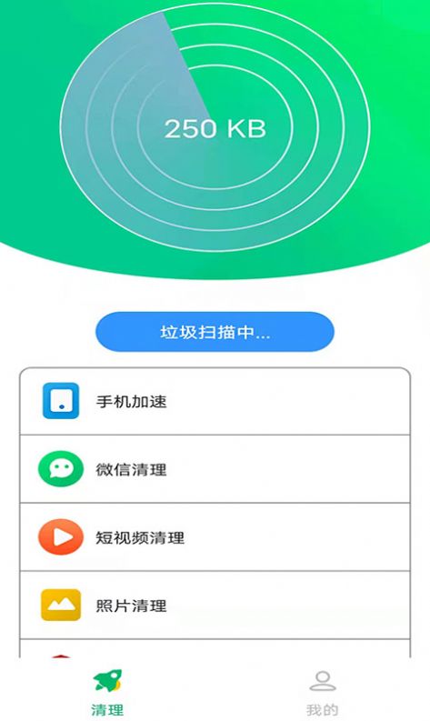 干净清理app最新版图1: