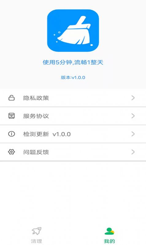 干净清理app最新版图3: