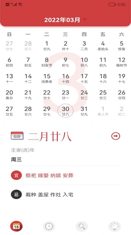 小历万年历app安卓版图1: