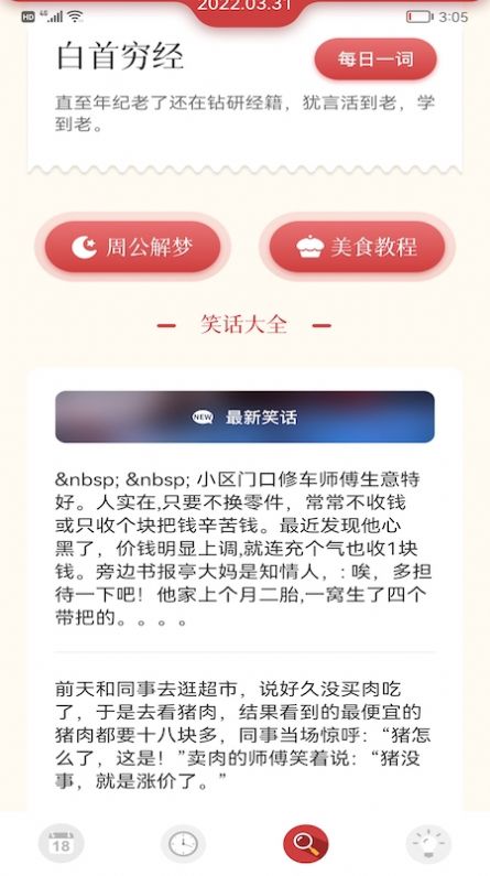 小历万年历app安卓版图2: