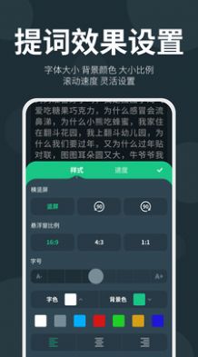 大咖提词器app图3