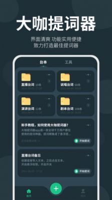 大咖提词器app图1