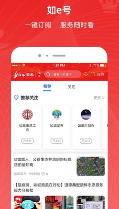 如e如皋资讯app官方版图1: