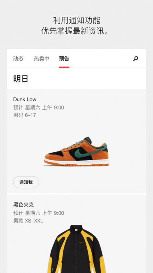 nike snkrs耐克Nike中国官方app下载图片1