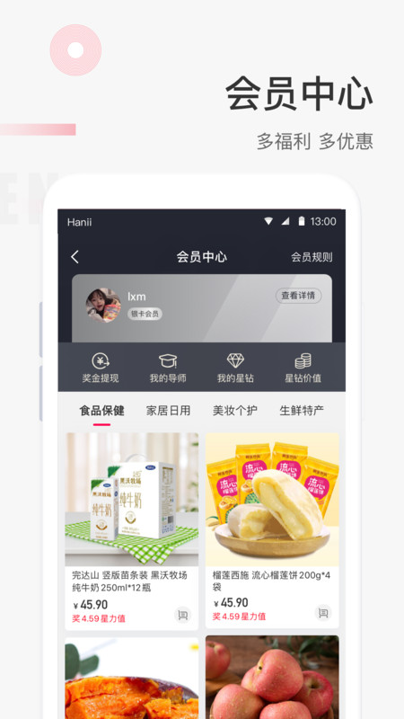 照现生态购物app官方版图3: