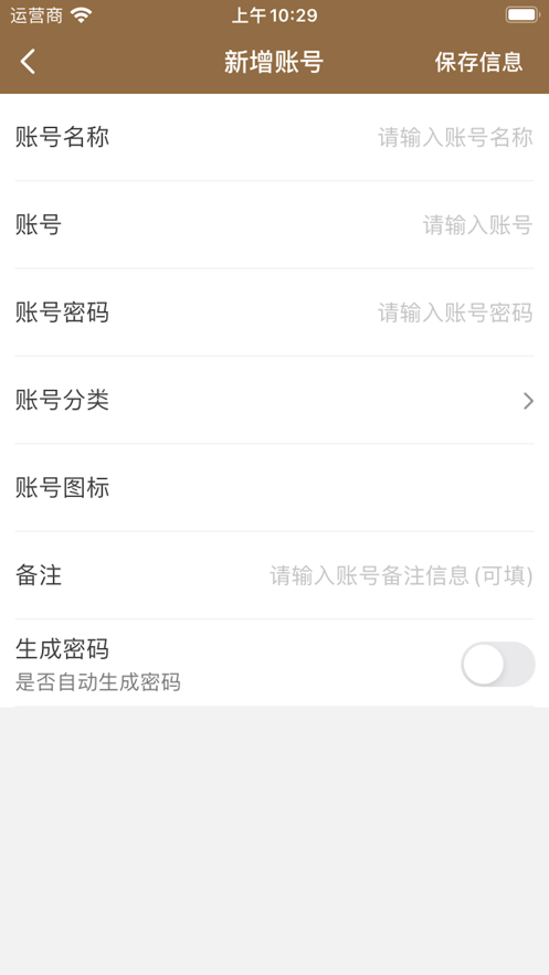 账号小本管理app官方版图1: