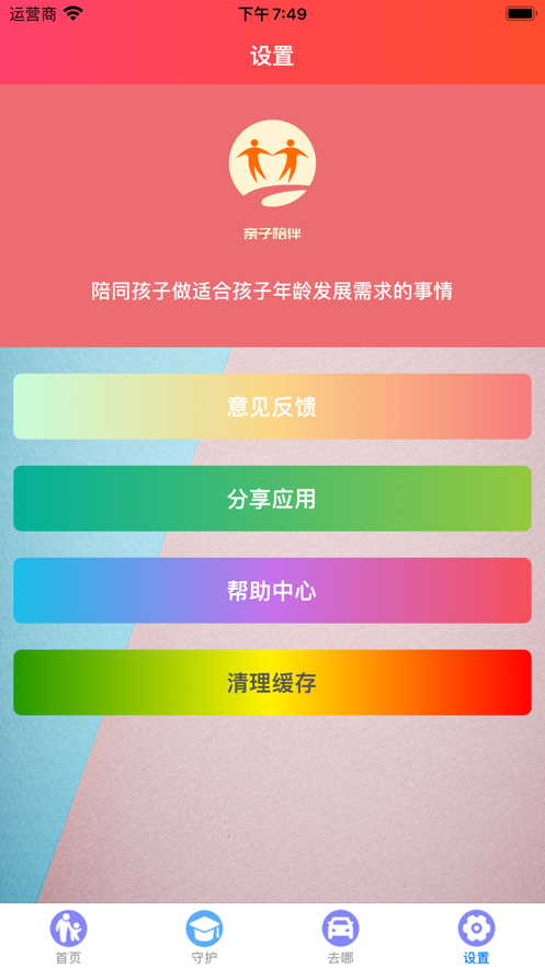 亲子陪伴APP官方版图1: