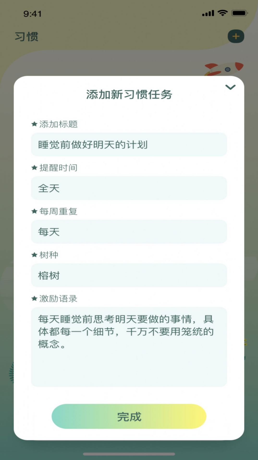 saola习惯养成app官方版图3: