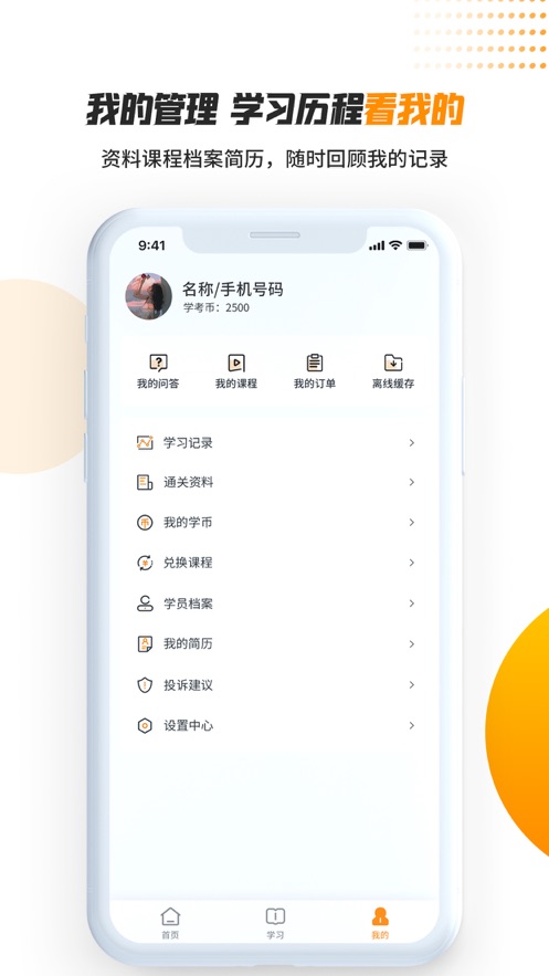 成人高考网课app官方版图2: