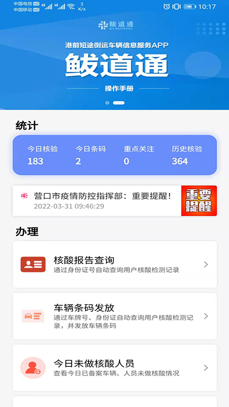 鲅道通运输平台app官方版图片1