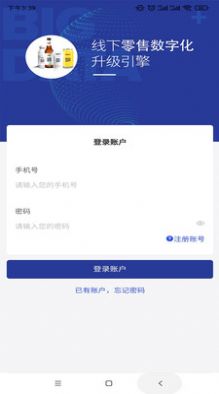 物和码智能营销app官方版图片1