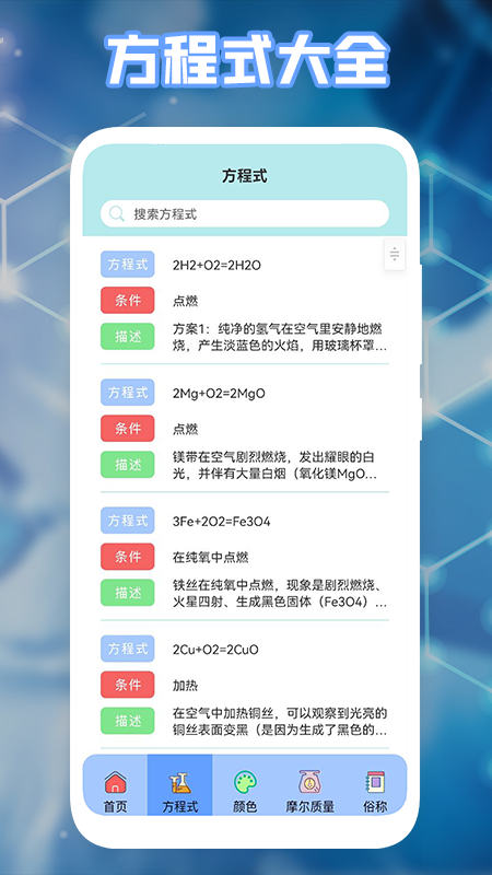 多多学习宝化学学习app最新版图1: