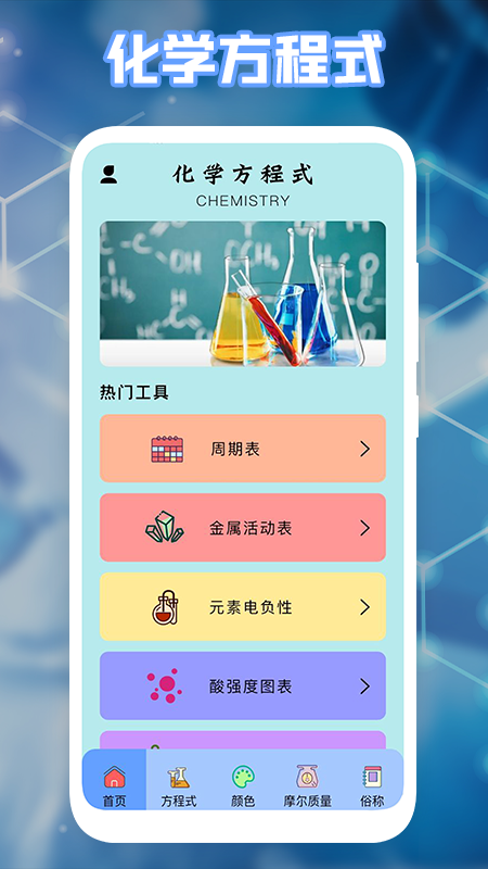 多多学习宝化学学习app最新版图3: