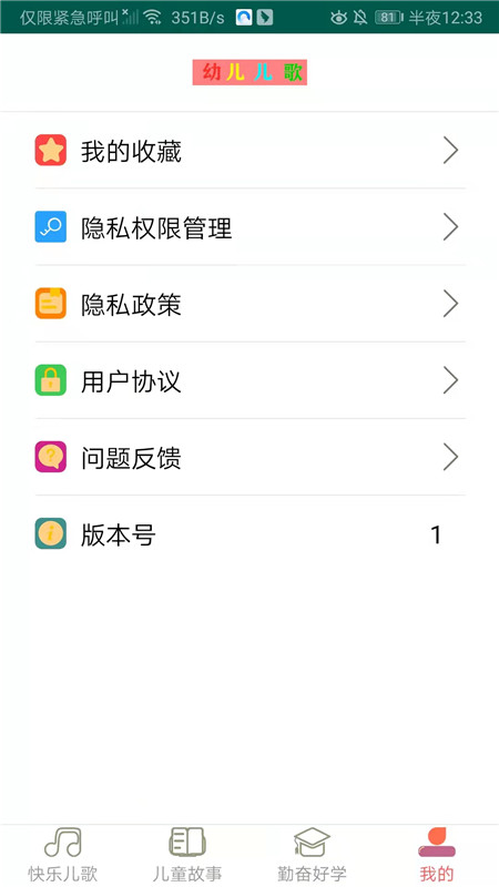 幼儿儿歌app软件官方版图2: