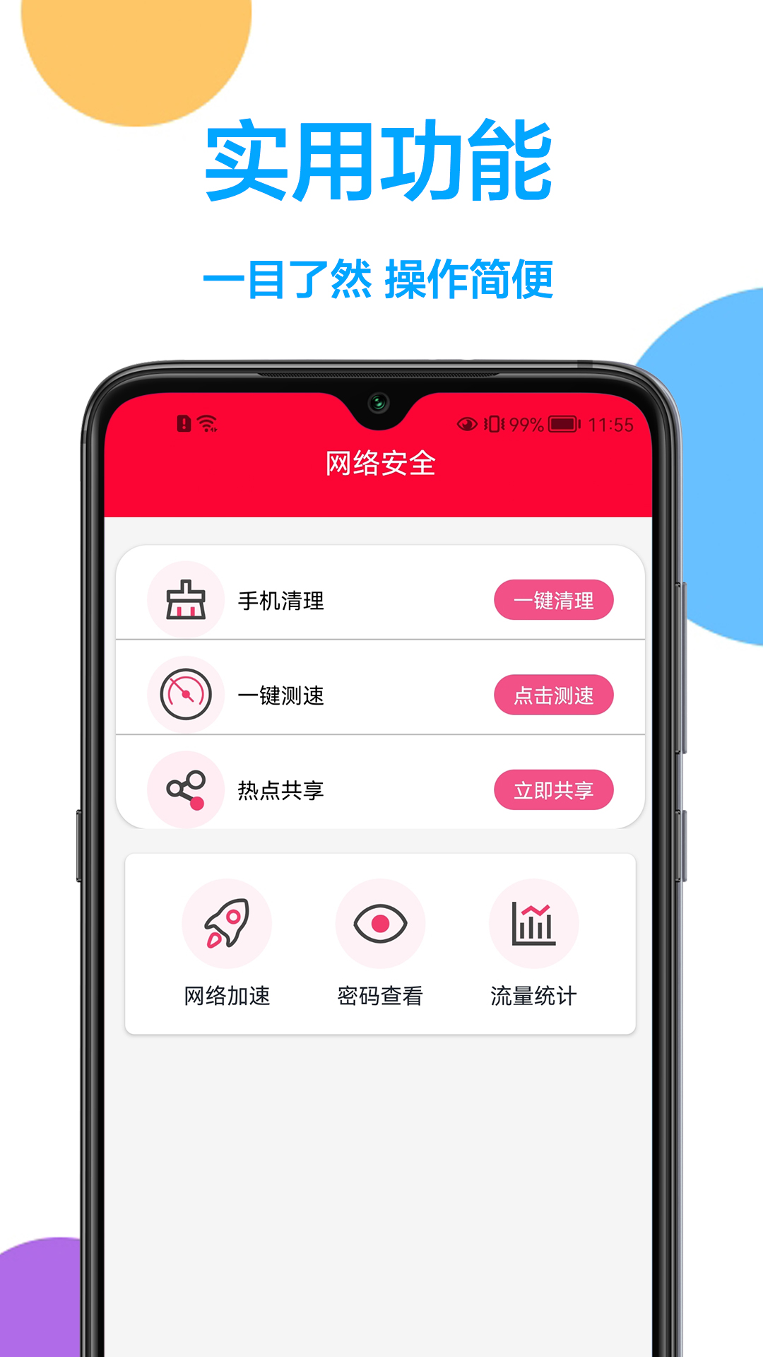 网络加速管家app官方下载图片1