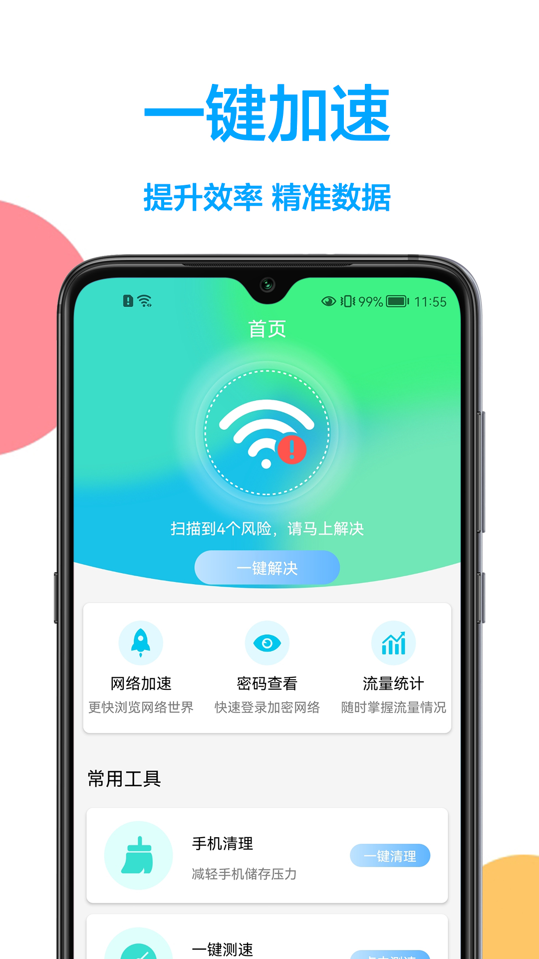 网络加速管家app官方下载图2: