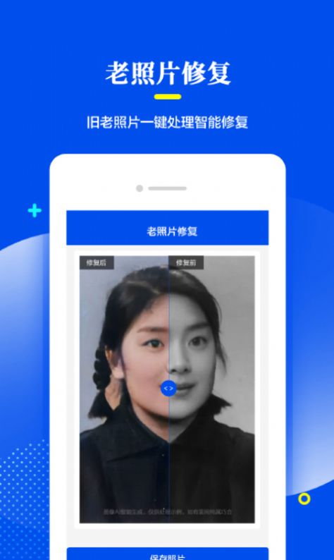 老照片修复处理app图2