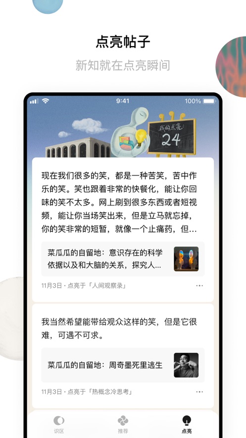 识区app下载安卓图5