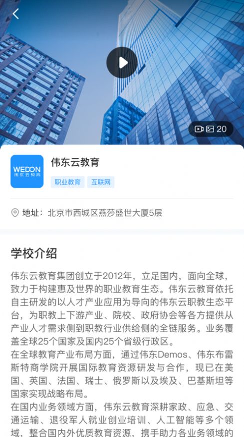 伟东云教育app官方下载图片1