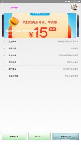 可乐助手4.12图3