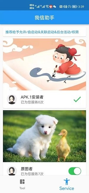 我信助手软件官方下载图1: