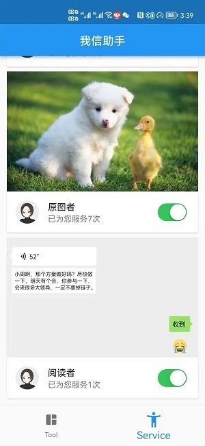 我信助手软件官方下载图2: