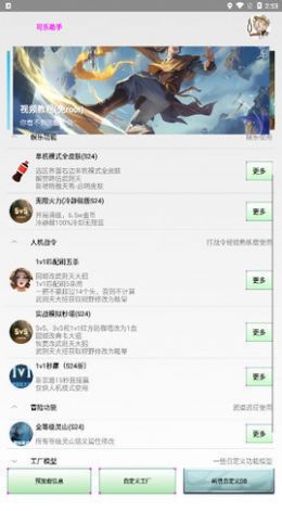 可乐助手4.12图1