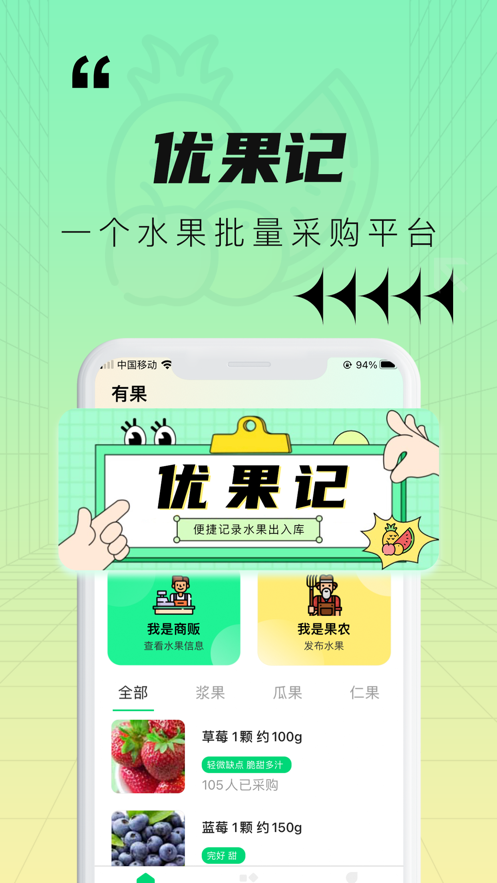 优果记商城app官方版图3: