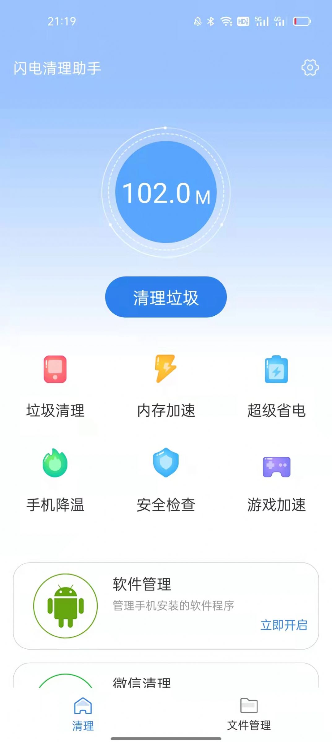 闪电清理助手app官方版图片1