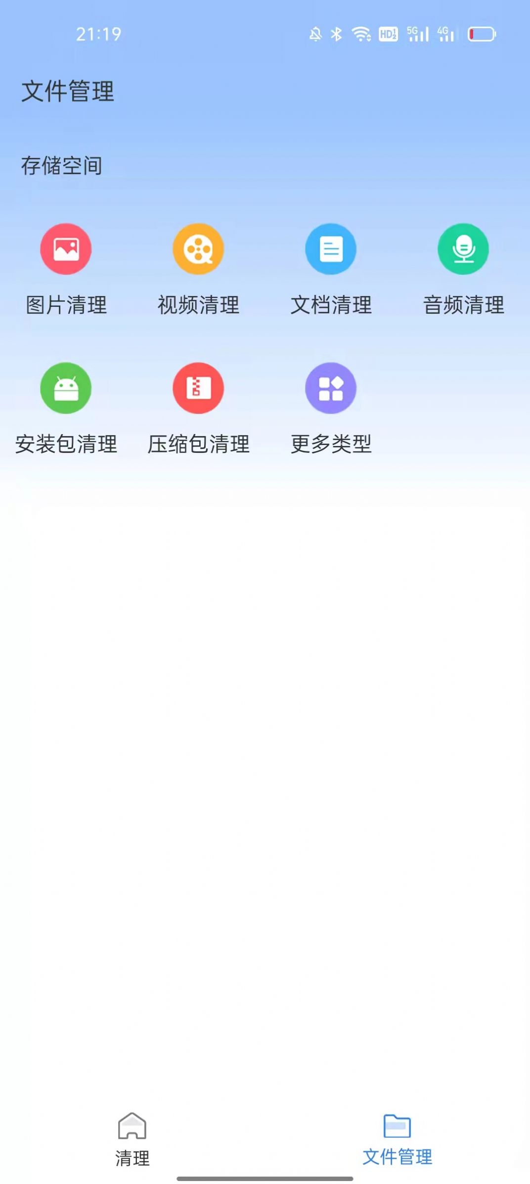 闪电清理助手app官方版图1: