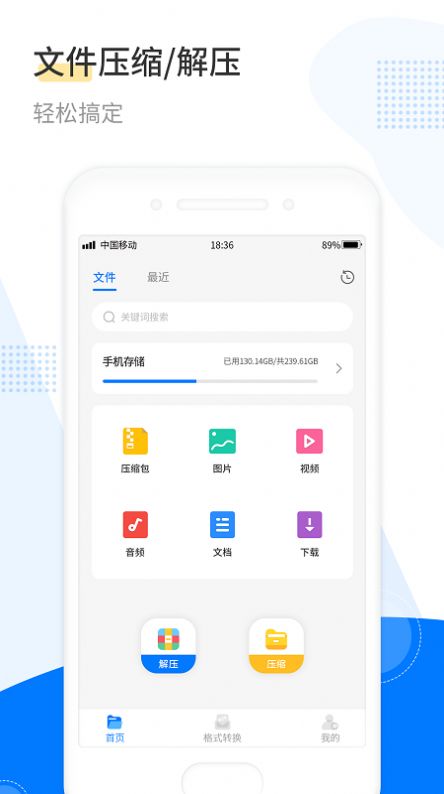 解压工具箱app最新版图1: