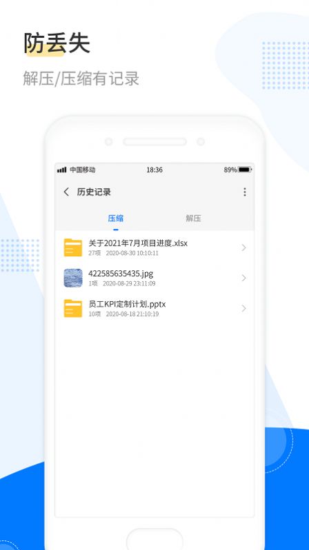 解压工具箱app最新版图2: