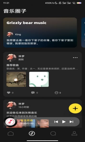 灰熊音乐app官方版图1: