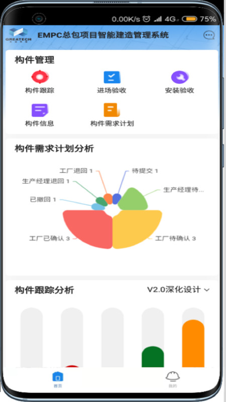 EMPC项目管理app官方版图7: