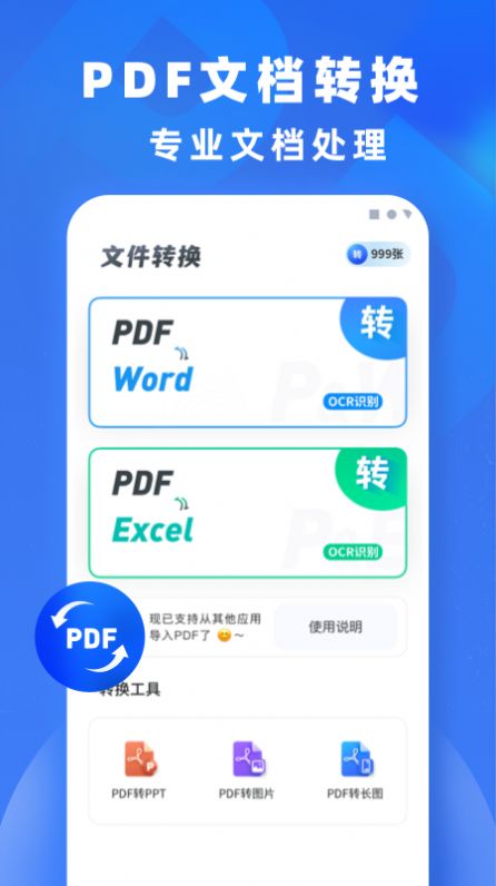 文件格式转换app官方版图片1